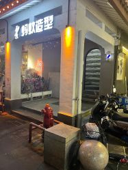 -蚂蚁造型沙龙