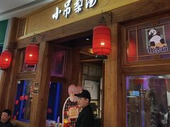 -小吊梨汤·北京菜·烤鸭(清河万象汇店)