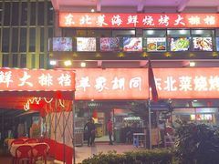 -羊家胡同·龙虾烧烤火锅(龙汇路店)