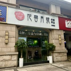 -阅年轻·AI家庭健康体质调理