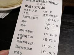 账单-丝恋丝娃娃(金阳国贸店)