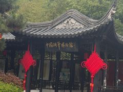 -中国湖笔博物馆(莲花庄路)