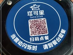 -TACO STAR 塔可星(下沙宝龙店)