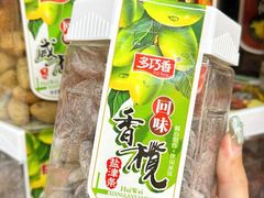 -长平腊味·潮汕特产