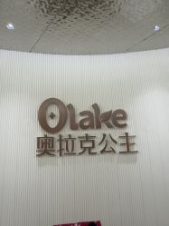 -杭州奥拉克医疗美容门诊部