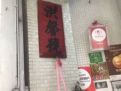 -洪馨椰子