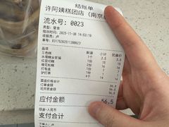 -许阿姨糕团店(南京总店)