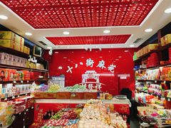 -桂发祥·直营(古文化街店)