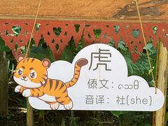 -沐毫傣泐云南菜孔雀宴•手抓饭傣味烧烤(曼听店)