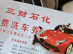 -临沂市三财石化加油站