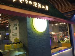 门面-贝儿多爸爸泡芙(合生汇店)