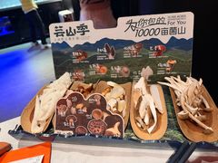 -芸山季·云南野生菌火锅(人民广场来福士店)