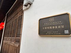 -三坊七巷历史文化街区