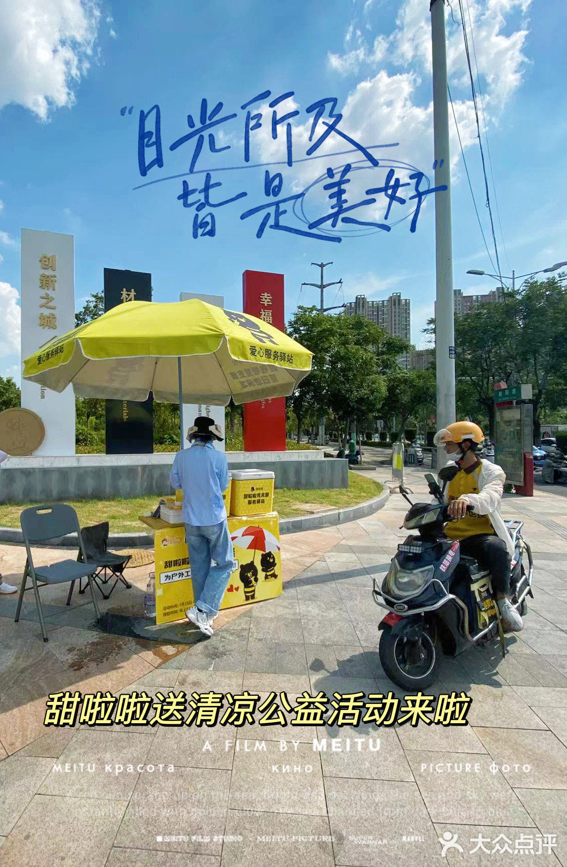 【甜啦啦送清凉活动来啦】