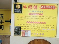 -牛师傅广式药膳牛骨汤美食(江南西店)