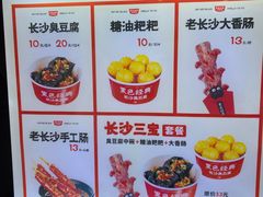 -黑色经典臭豆腐·湖南特产(坡子街店)