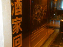 android_upload_pic-古南都·江苏酒家(建宁路店)