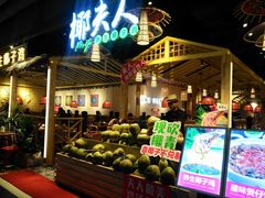 门面-椰夫人·养生椰子鸡(黄埔时代城店)