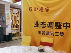 -御膳宫药膳餐厅(金沙店)