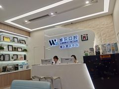 -维乐口腔(美维云门诊陆家嘴店)