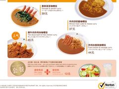 -COCO壱番屋(北京平安国际金融中心店)