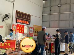 -老西关黄老太牛肉烧饼