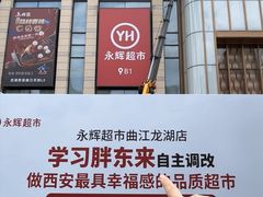 -龙湖西安曲江天街