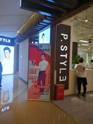 -P.STYLE派斯造型