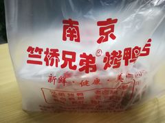 -竺桥兄弟烤鸭(总店)