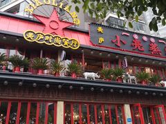 -美庐时尚餐厅(菱角湖店)