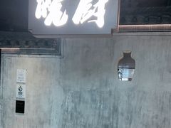 -皖厨·中国徽菜(星河WORLD·COCO Park店)