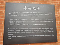 -上海鲁迅故居