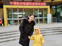 -中国杭州低碳科技馆
