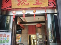 -蚬皇•陈味莞(西平景湖店)