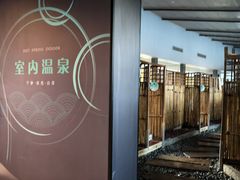 -春晖园度假酒店温泉