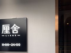 -厘舍SPA(运达店)