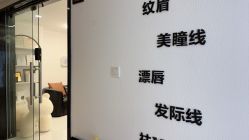 -韩美绣·骨相纹眉·洗眉美瞳线