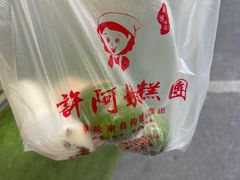 -许阿姨糕团店(南京总店)
