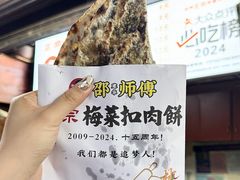 -邵建华师傅梅菜扣肉饼(麓山总店)