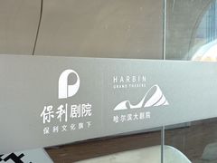 -哈尔滨大剧院