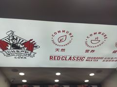 -公社生产队(兰田步行街店)