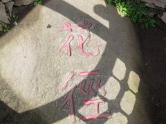 -庐山风景区花径公园