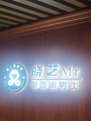 -米娜男士新国潮理发馆