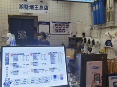 -茶百道(湖墅潮王路店)