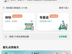 -星巴克(深圳嘉汇新城店)