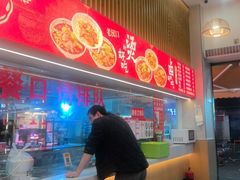 -江三王记牛杂馆(总店)