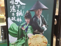 -泸溪河桃酥(江宁太阳城店)