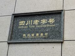 -马旺子酒楼