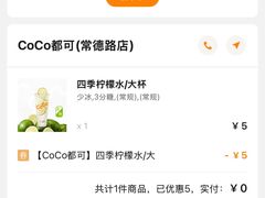 -CoCo都可(常德路店)