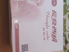 -长发西饼(临顿路店)